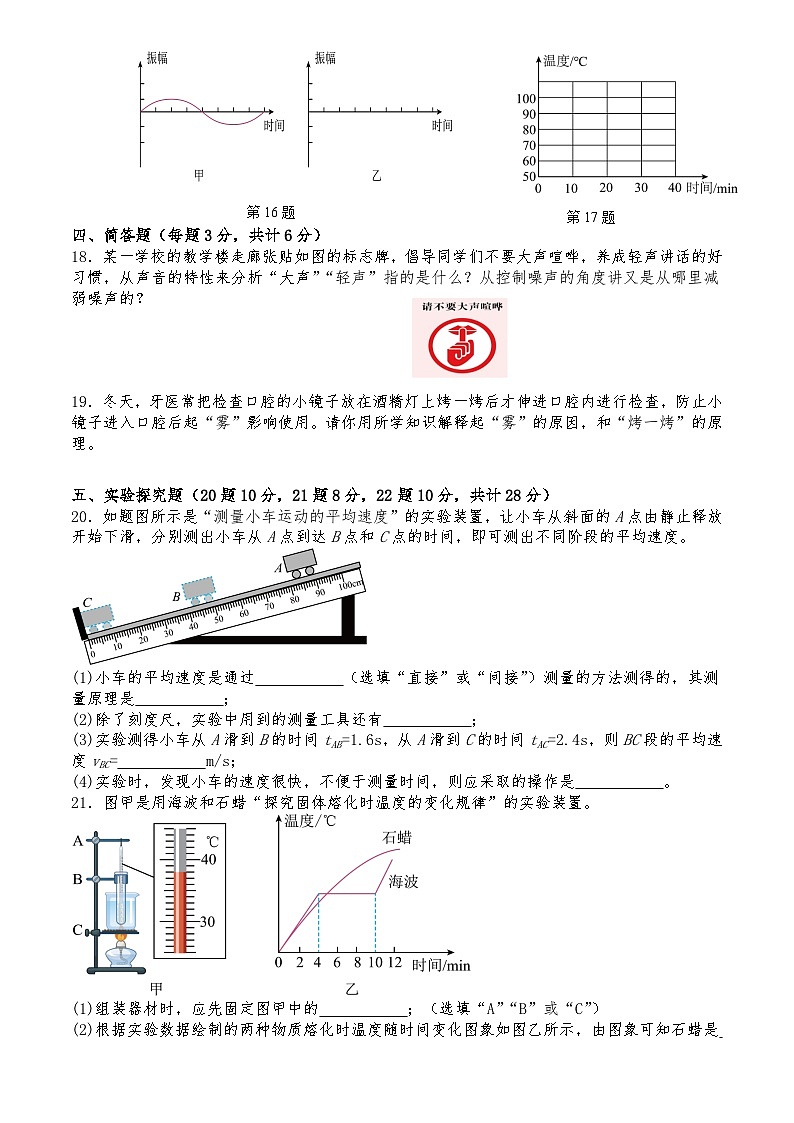 2024-2025学年人教版八年级物理上册期中检测试卷第3页