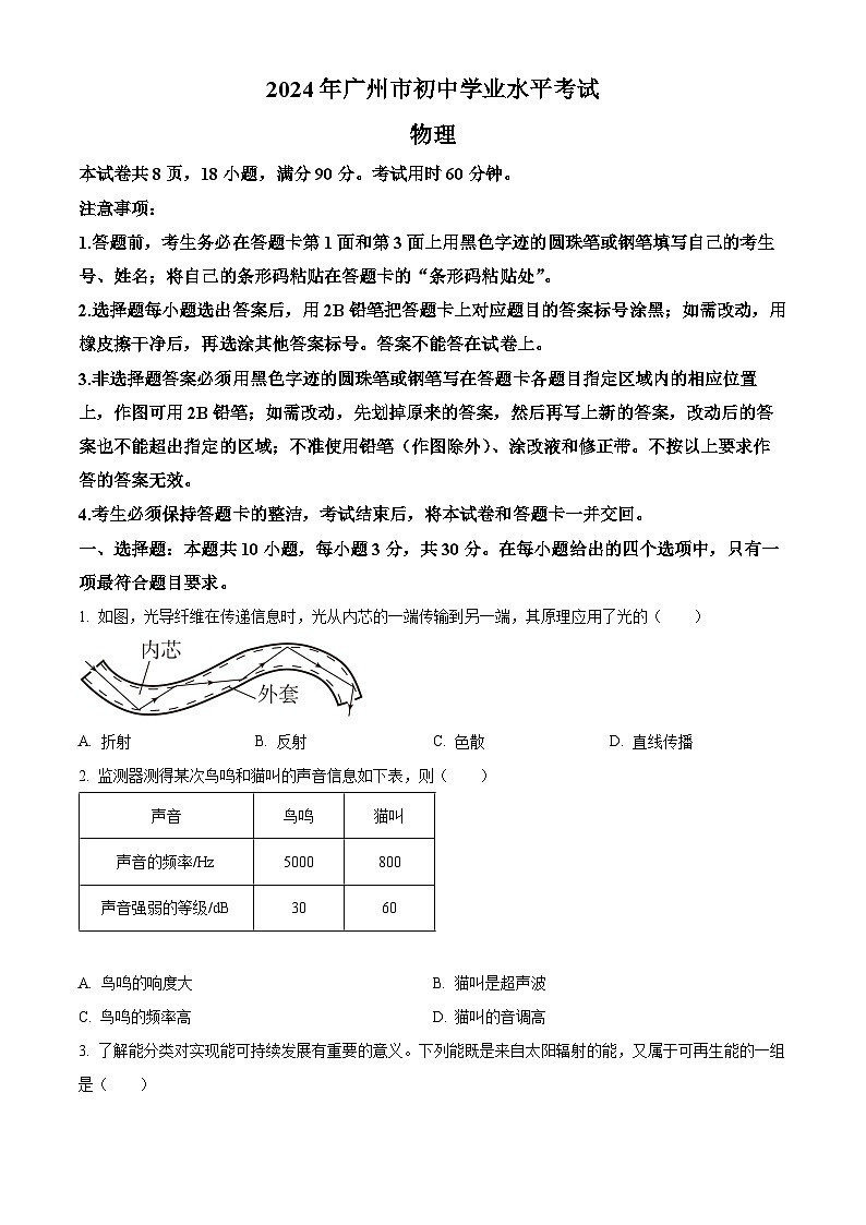 2024年广东省广州市中考物理试题第1页