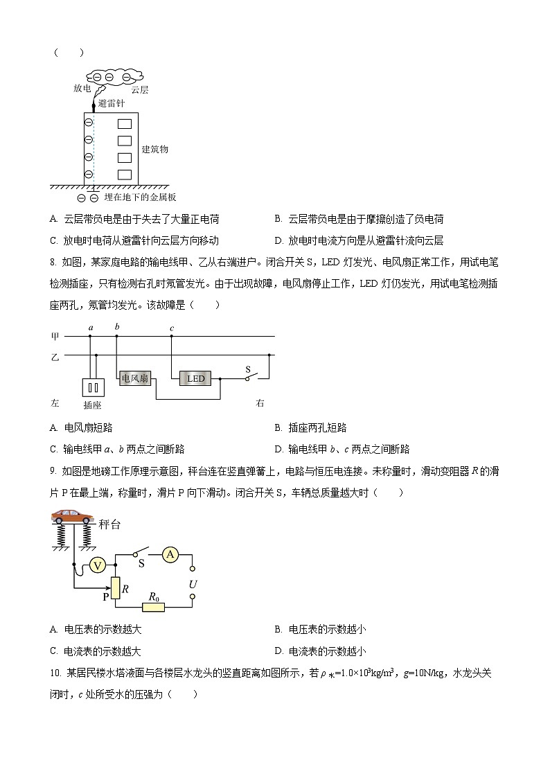2024年广东省广州市中考物理试题第3页