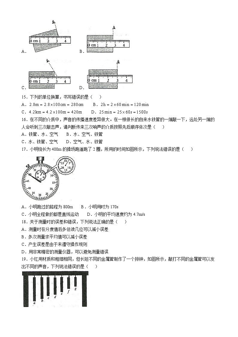 安徽省滁州市定远县2024-2025学年八年级上学期10月月考物理试题第3页