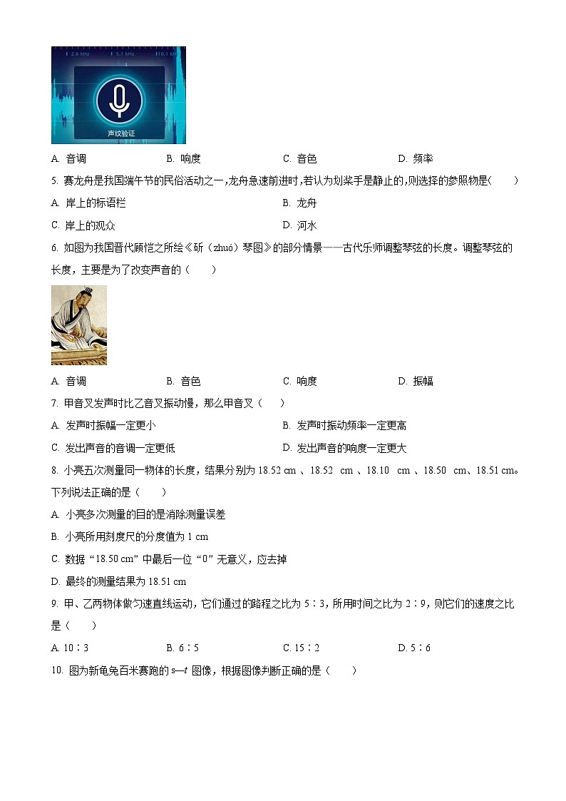 山西省吕梁市文水县多校2024-2025学年八年级上学期第一次月考物理试题第2页