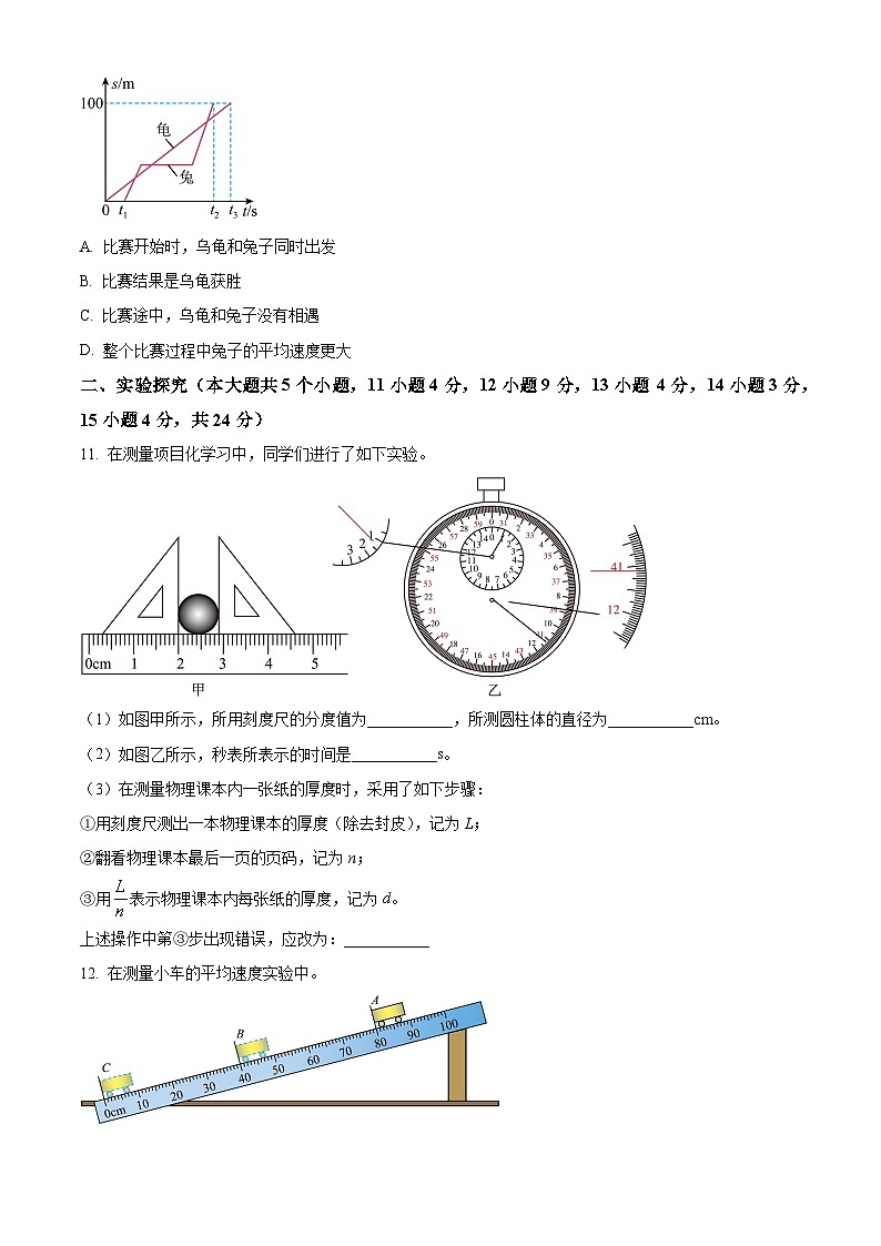 山西省吕梁市文水县多校2024-2025学年八年级上学期第一次月考物理试题第3页