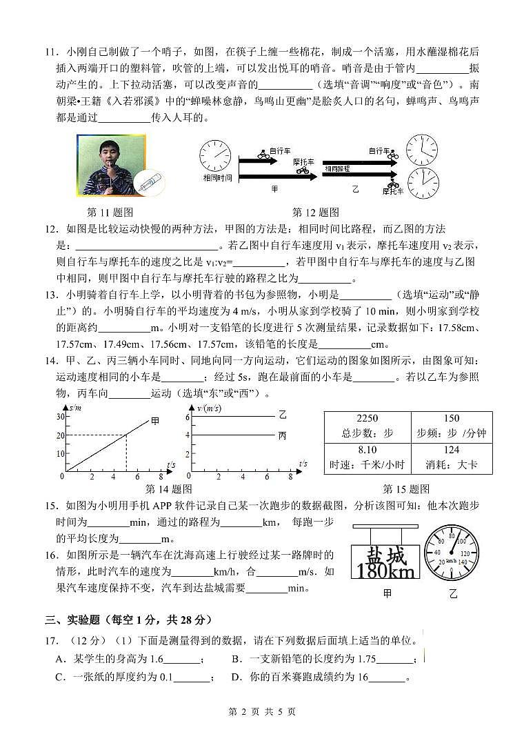 【原卷】第一阶段训练第2页