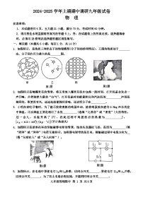 河南省周口市西华县2024-2025学年九年级上学期期中考试物理试题