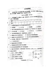 天津市红桥区2024-2025学年九年级上学期期中考试物理试卷