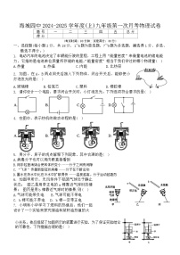 辽宁省鞍山市海城市第四中学2024-2025学年九年级上学期第一次月考物理学科试题