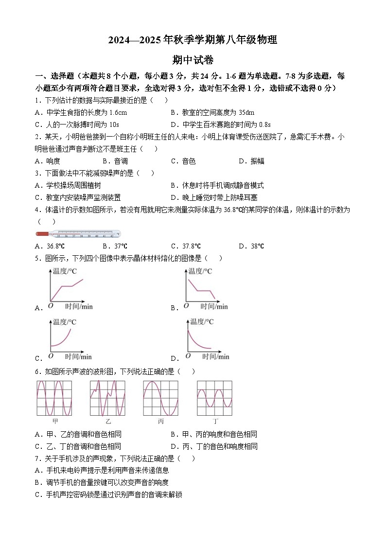 云南省昆明市嵩明县2024-2025学年八年级上学期10月期中物理试题(无答案)第1页