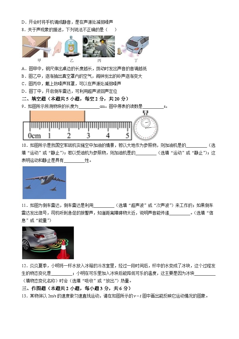 云南省昆明市嵩明县2024-2025学年八年级上学期10月期中物理试题(无答案)第2页