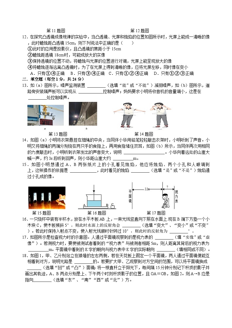 江苏省泰州市2024~2025学年八年级上学期期中模拟物理试卷第3页