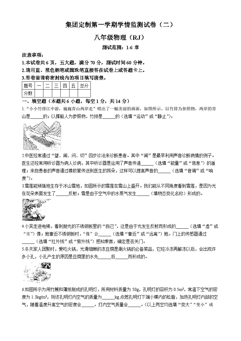 河南省商丘市2023-2024学年八年级上学期期末考试物理试卷(02)第1页