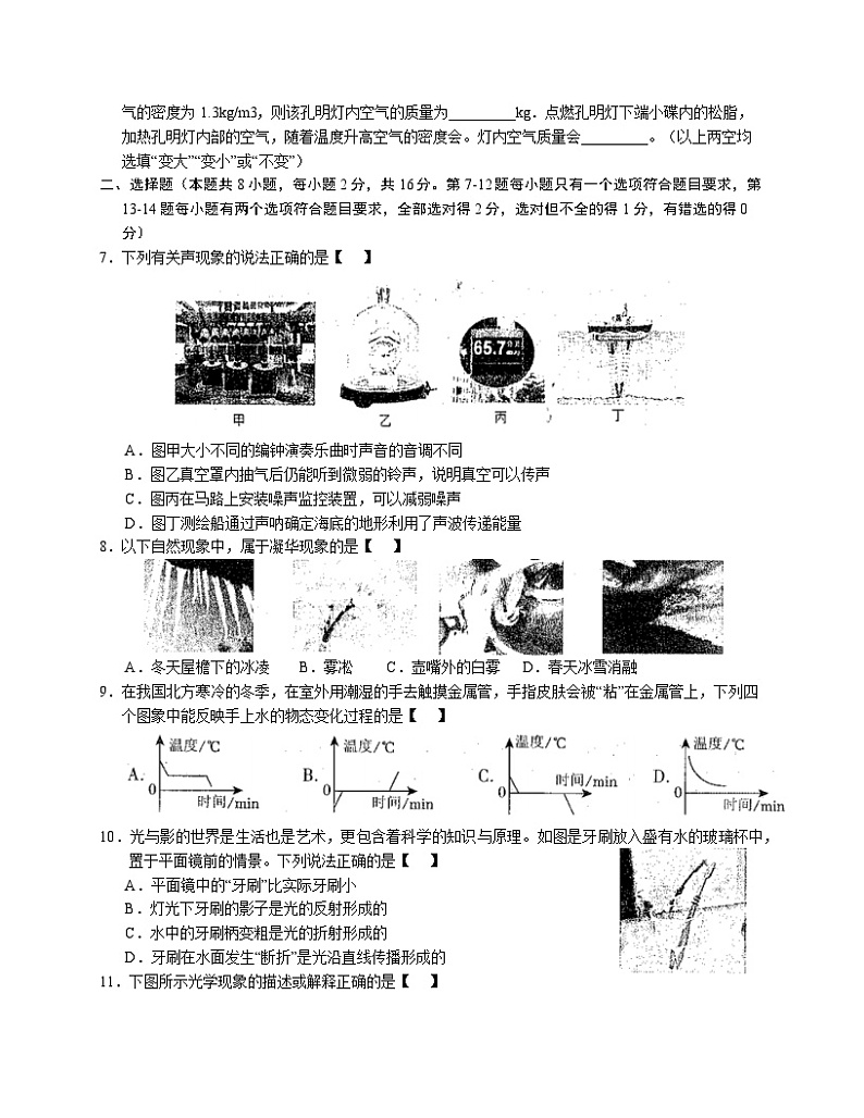 河南省商丘市2023-2024学年八年级上学期期末考试物理试卷(01)第2页