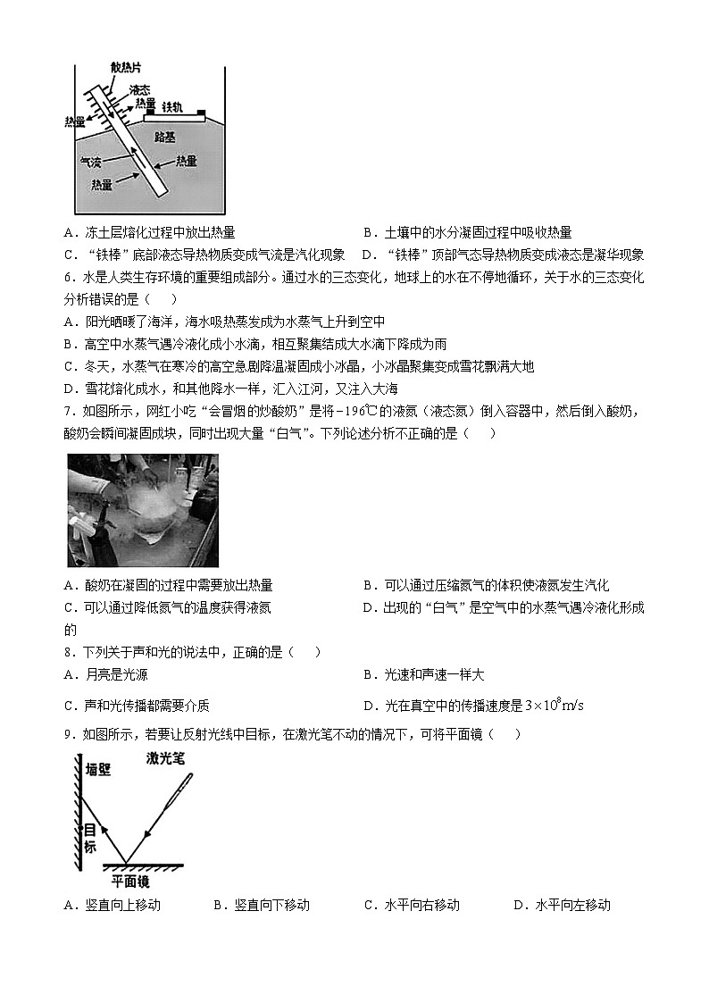 广东省珠海市香洲区珠海市九洲中学2024-2025学年八年级上学期10月期中物理试题02