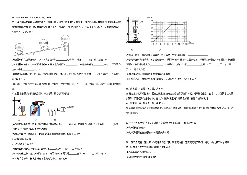 甘肃省天水市逸夫实验中学2024-2025学年八年级上学期期中物理试卷第3页