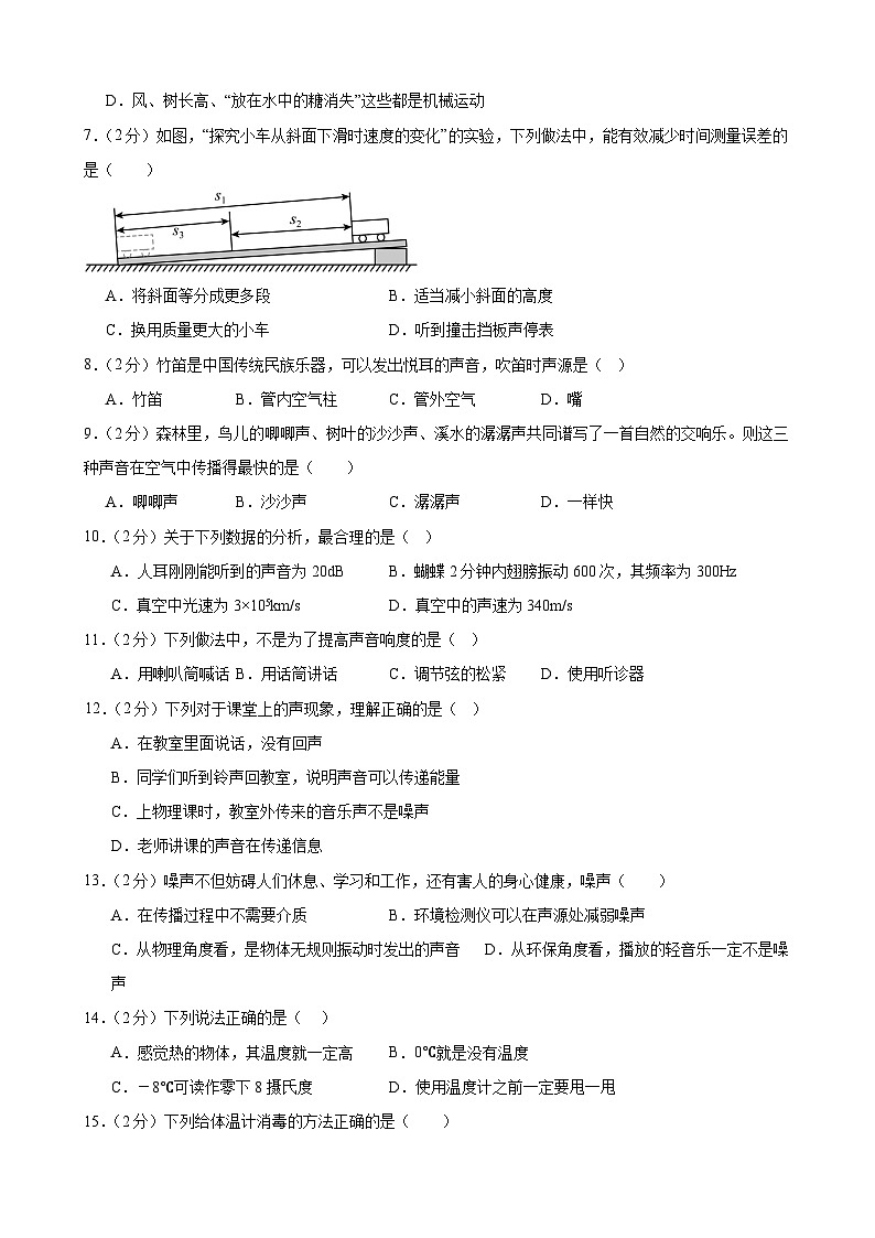 甘肃省武威市凉州区武威五中联片教研2024-2025学年八年级上学期10月期中物理试题第2页