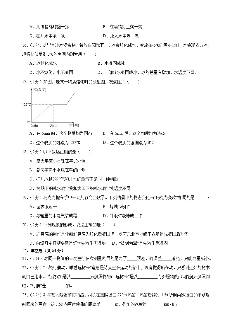 甘肃省武威市凉州区武威五中联片教研2024-2025学年八年级上学期10月期中物理试题第3页