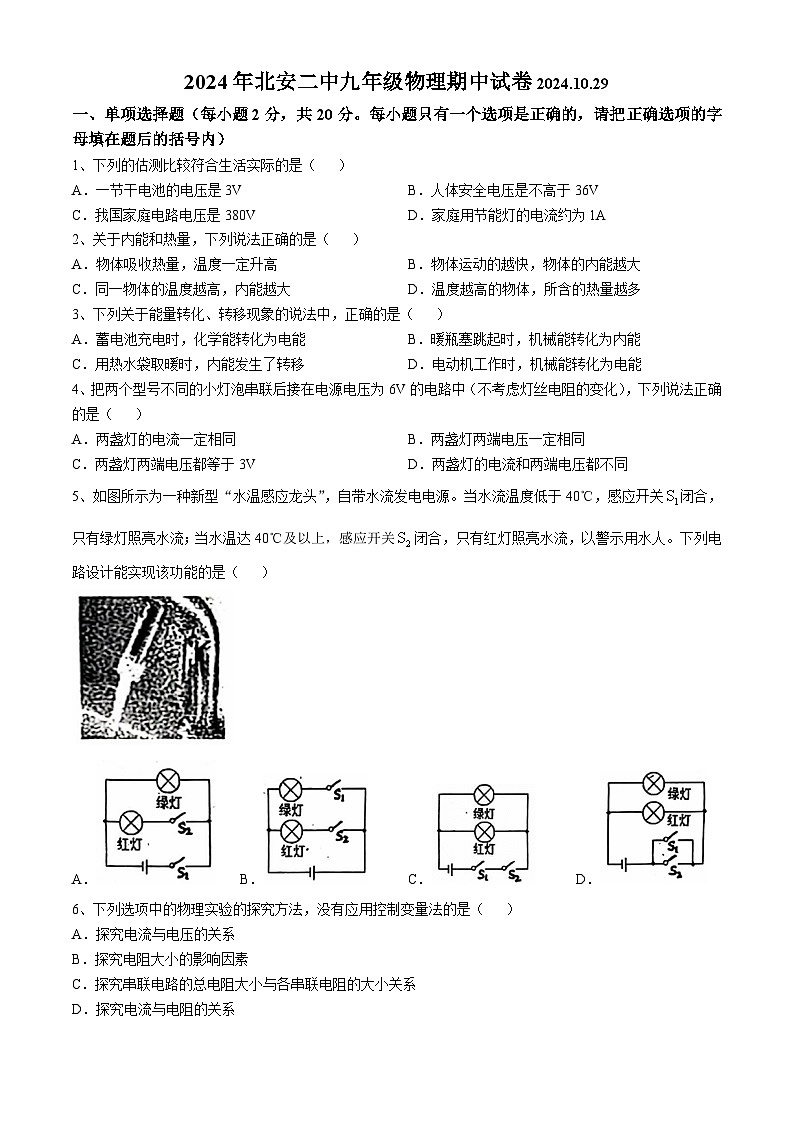 黑龙江省北安市第二中学校2024-2025学年九年级上学期期中物理试卷第1页