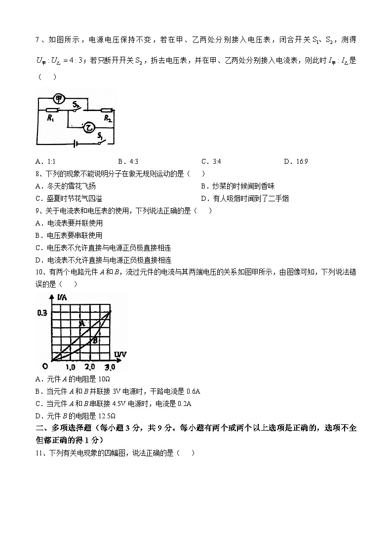 黑龙江省北安市第二中学校2024-2025学年九年级上学期期中物理试卷第2页