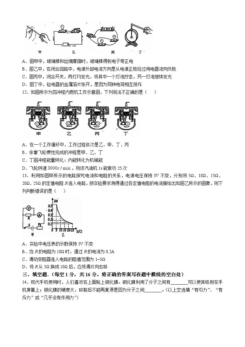 黑龙江省北安市第二中学校2024-2025学年九年级上学期期中物理试卷第3页
