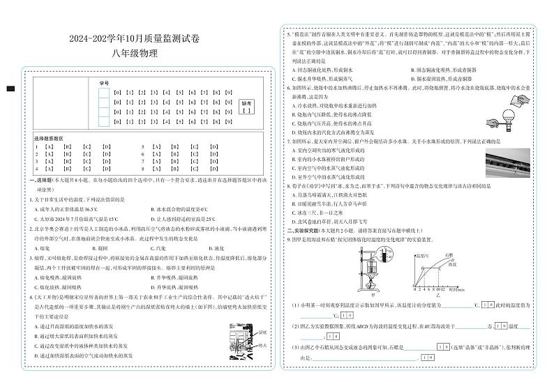 山西省太原市晋源区姚村镇三校联考2024-2025学年八年级上学期10月质量测试物理试卷第1页