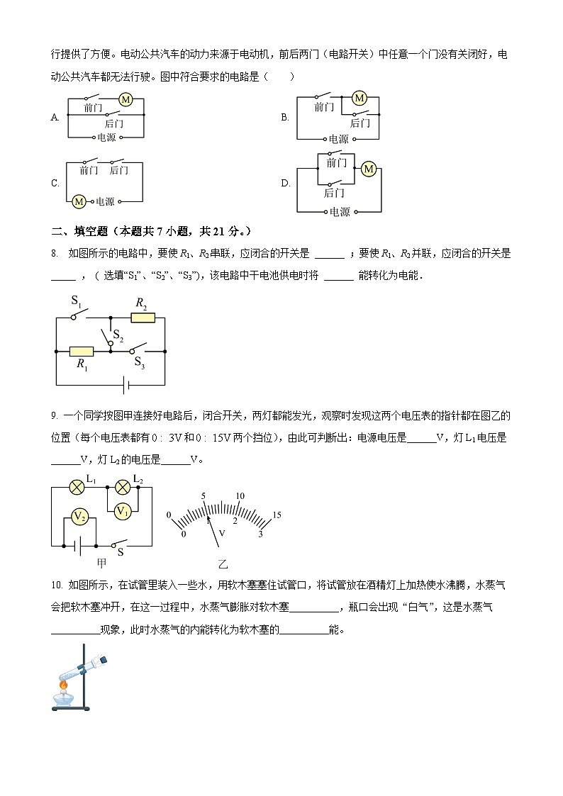 2024-2025學(xué)年九年級上學(xué)期期中物理模擬試題（原卷版）第3頁