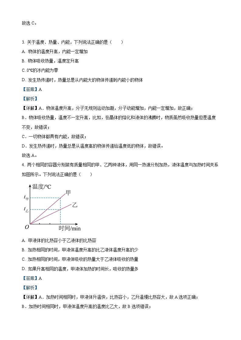 2024-2025學(xué)年九年級上學(xué)期期中物理模擬試題（解析版）第2頁