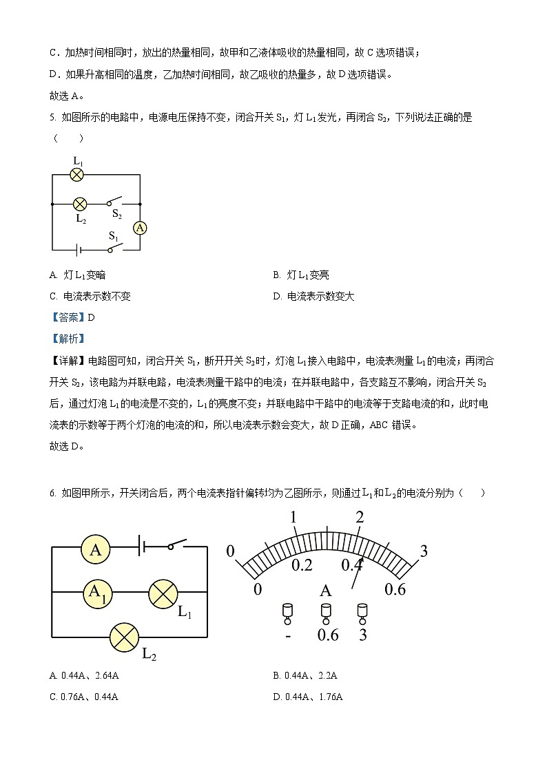 2024-2025學(xué)年九年級上學(xué)期期中物理模擬試題（解析版）第3頁