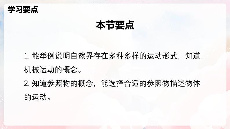 1.1 动与静—初中物理七年级上册 同步教学课件(沪科版2024)第2页