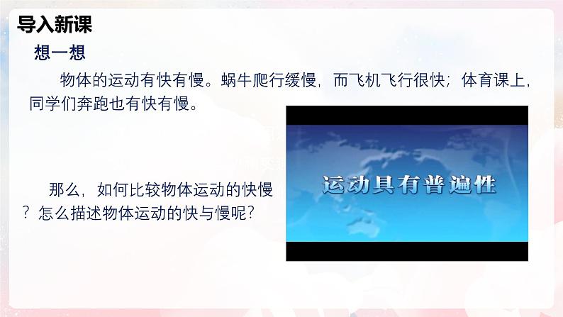 1.1 动与静—初中物理七年级上册 同步教学课件(沪科版2024)第4页