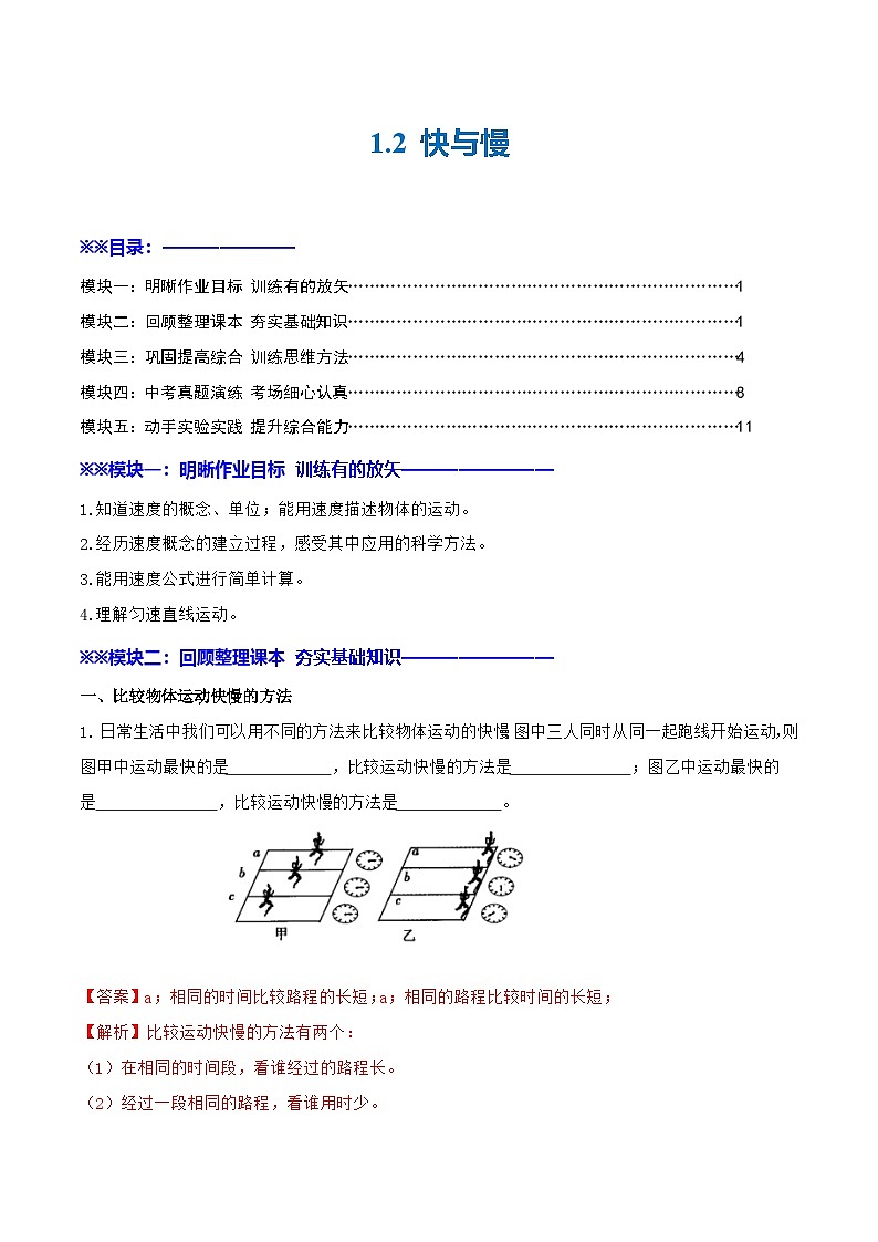 1.2 快与慢(练习)(含答案解析)第1页