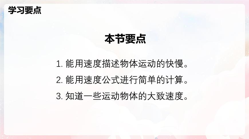 1.2 快與慢—初中物理七年級上冊 同步教學(xué)課件（滬科版2024）第2頁