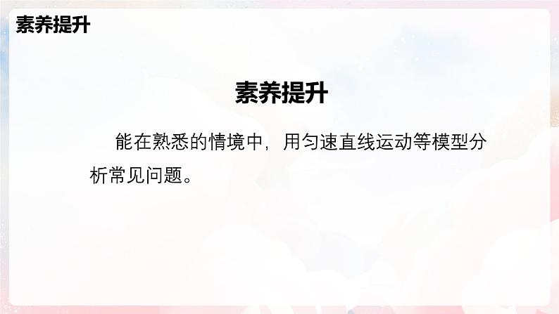 1.2 快与慢—初中物理七年级上册 同步教学课件(沪科版2024)第3页