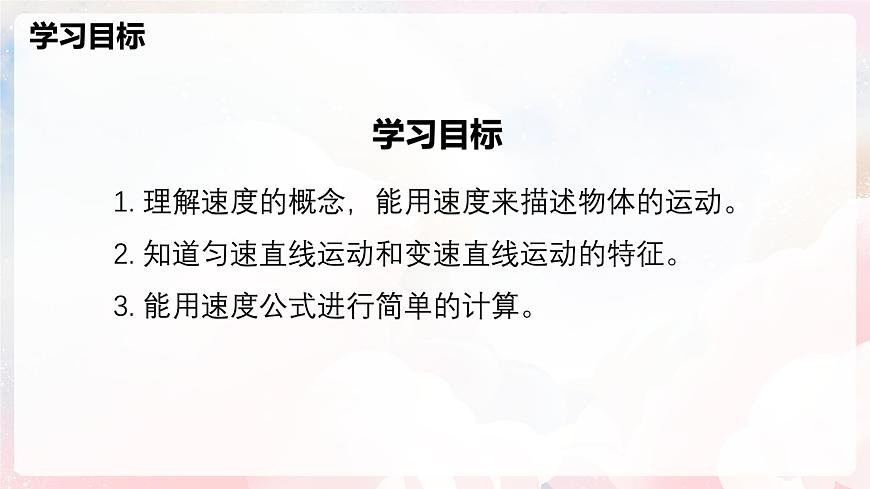 1.2 快與慢—初中物理七年級上冊 同步教學(xué)課件（滬科版2024）第4頁