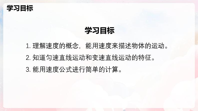 1.2 快与慢—初中物理七年级上册 同步教学课件(沪科版2024)第4页
