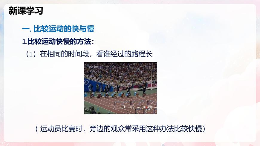 1.2 快與慢—初中物理七年級上冊 同步教學(xué)課件（滬科版2024）第6頁