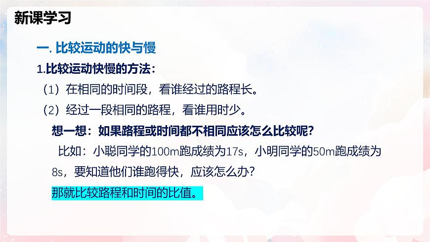 1.2 快與慢—初中物理七年級上冊 同步教學(xué)課件（滬科版2024）第8頁