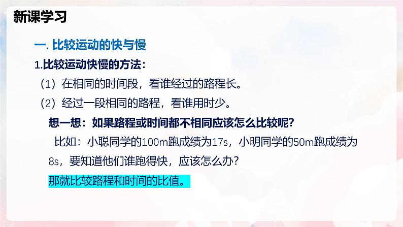 1.2 快与慢—初中物理七年级上册 同步教学课件(沪科版2024)第8页