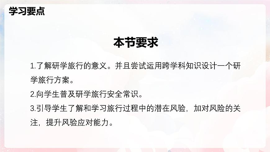 實(shí)踐  設(shè)計(jì)一個(gè)研學(xué)旅行方案—初中物理七年級(jí)上冊(cè) 同步教學(xué)課件（滬科版2024）第2頁