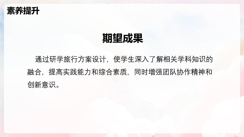 实践 设计一个研学旅行方案—初中物理七年级上册 同步教学课件(沪科版2024)第3页