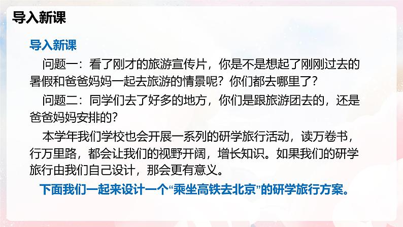 实践 设计一个研学旅行方案—初中物理七年级上册 同步教学课件(沪科版2024)第5页