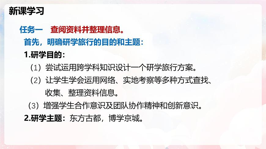 實(shí)踐  設(shè)計(jì)一個(gè)研學(xué)旅行方案—初中物理七年級(jí)上冊(cè) 同步教學(xué)課件（滬科版2024）第6頁
