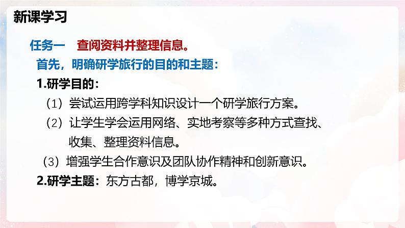 实践 设计一个研学旅行方案—初中物理七年级上册 同步教学课件(沪科版2024)第6页