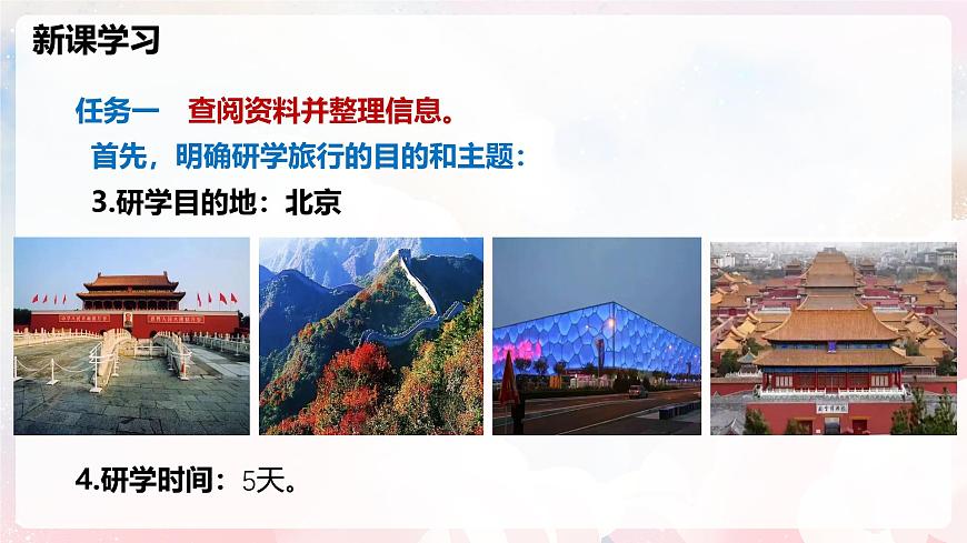 實(shí)踐  設(shè)計(jì)一個(gè)研學(xué)旅行方案—初中物理七年級(jí)上冊(cè) 同步教學(xué)課件（滬科版2024）第7頁