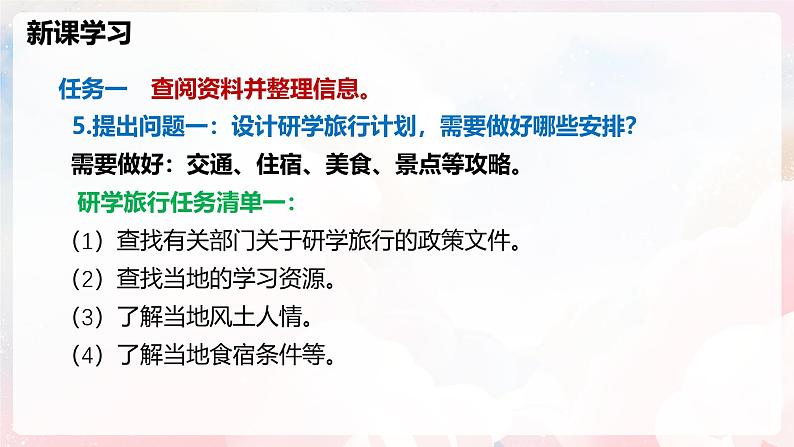 实践 设计一个研学旅行方案—初中物理七年级上册 同步教学课件(沪科版2024)第8页