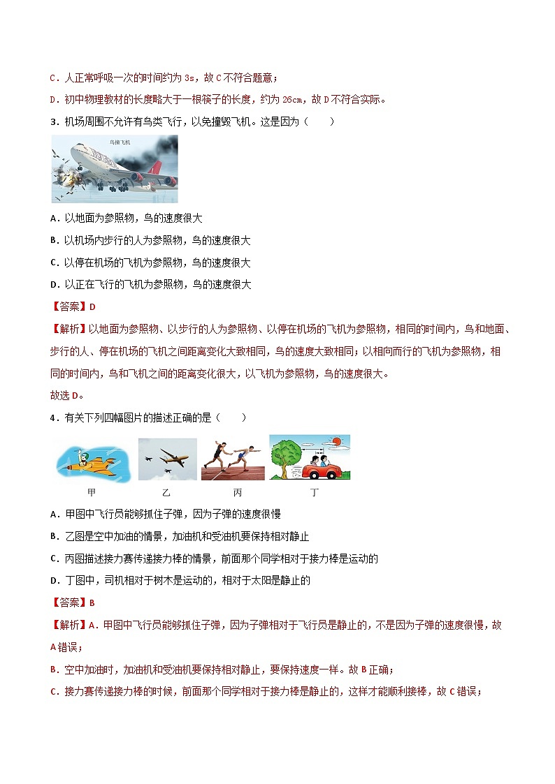 第一章 运动的世界(单元测试题)(含答案解析)第2页