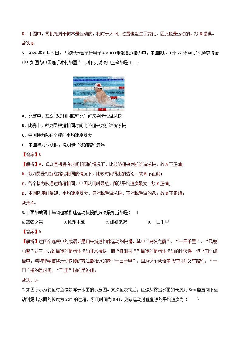 第一章 运动的世界(单元测试题)(含答案解析)第3页