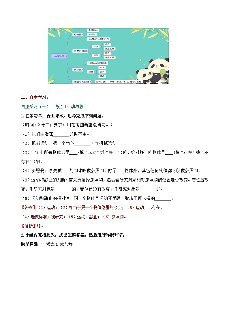 第一章 运动的世界单元整理与复习(教学设计)第2页