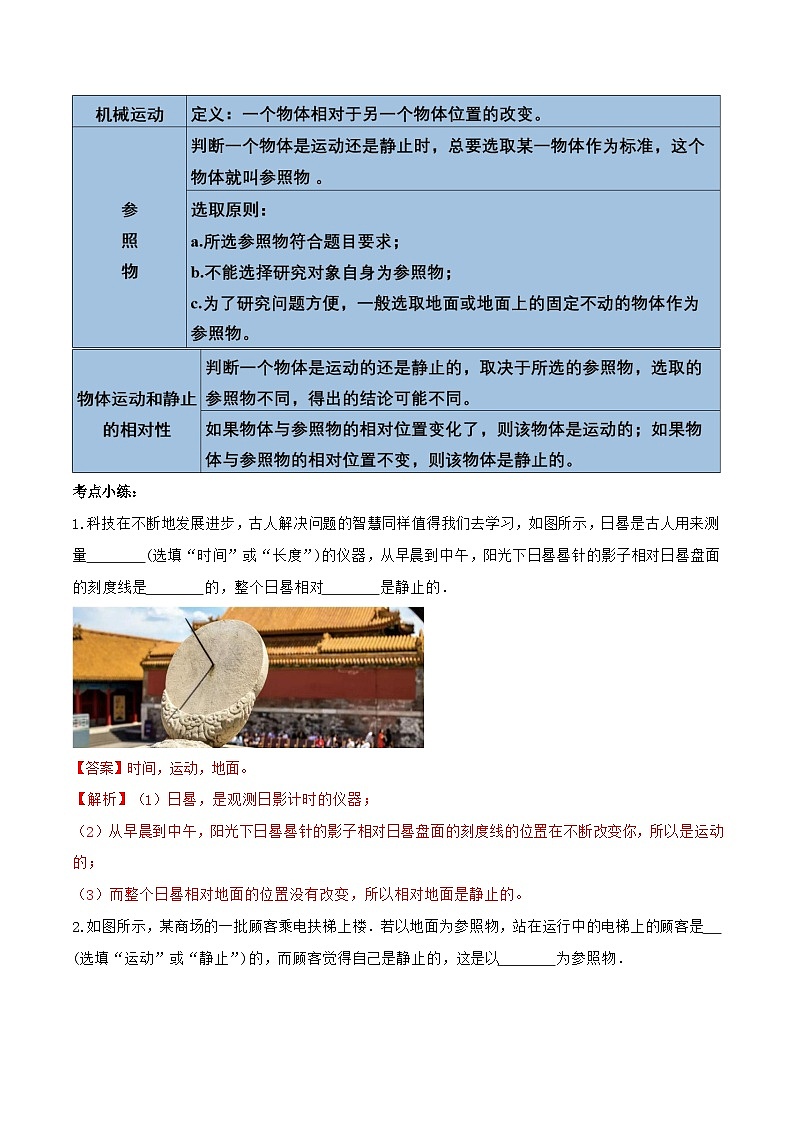 第一章 运动的世界单元整理与复习(教学设计)第3页