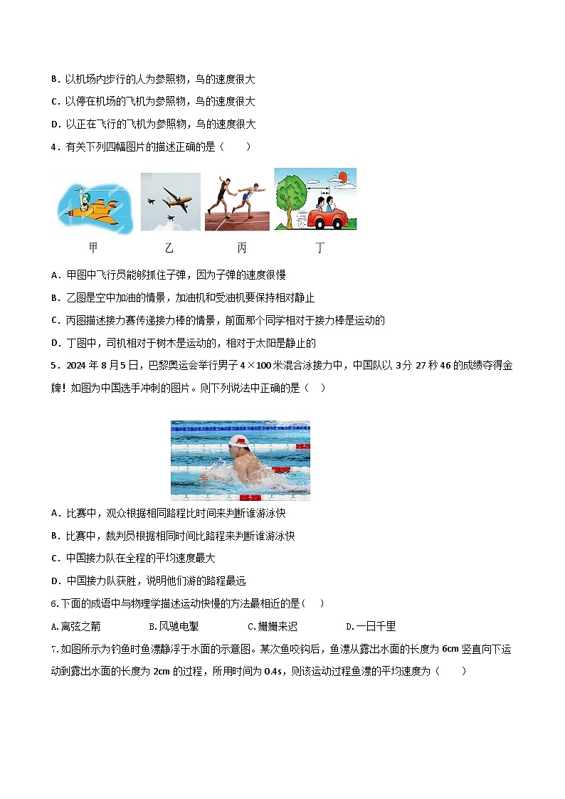 第一章 运动的世界(单元测试题)第2页