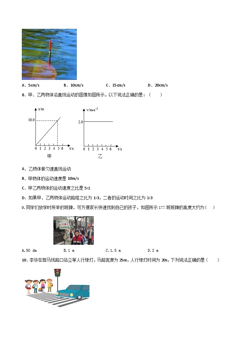 第一章 运动的世界(单元测试题)第3页
