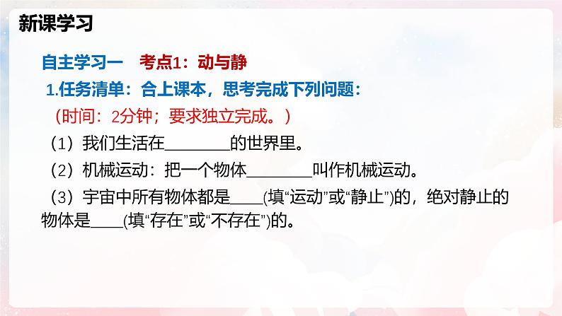 第一章 运动的世界单元整理与复习—初中物理七年级上册 同步教学课件(沪科版2024)第5页